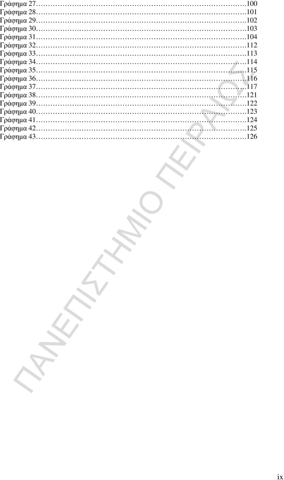 5 Γράφηµα 3. Γράφηµα 37.7 Γράφηµα 38. Γράφηµα 39.