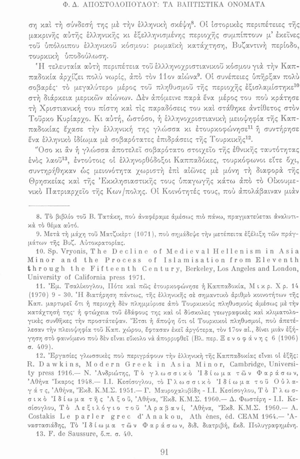 'Η τελευταία αύτή περιπέτεια τοϋ έλλληνοχριστιανικοΰ κόσμου γιά τήν Καππαδοκία αρχίζει πολύ νωρίς, άπύ τον 11ον αιώνα9.