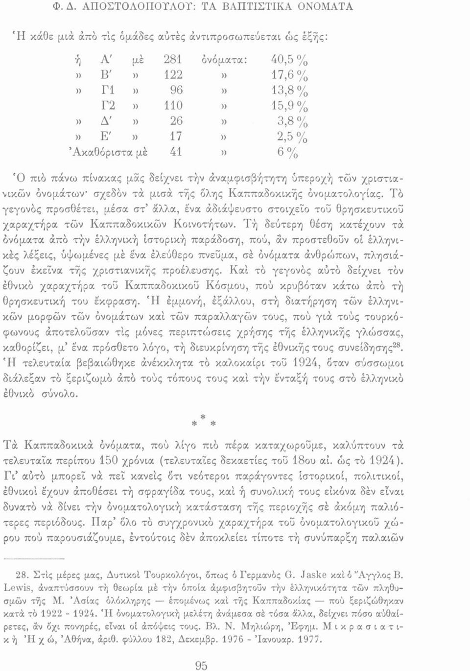 Το γεγονός προσθέτει, μέσα στ άλλα, ένα άδιάψευστο στοιχείο του θρησκευτικού χαραχτήρα των Καππαδοκικών Κοινοτήτων.