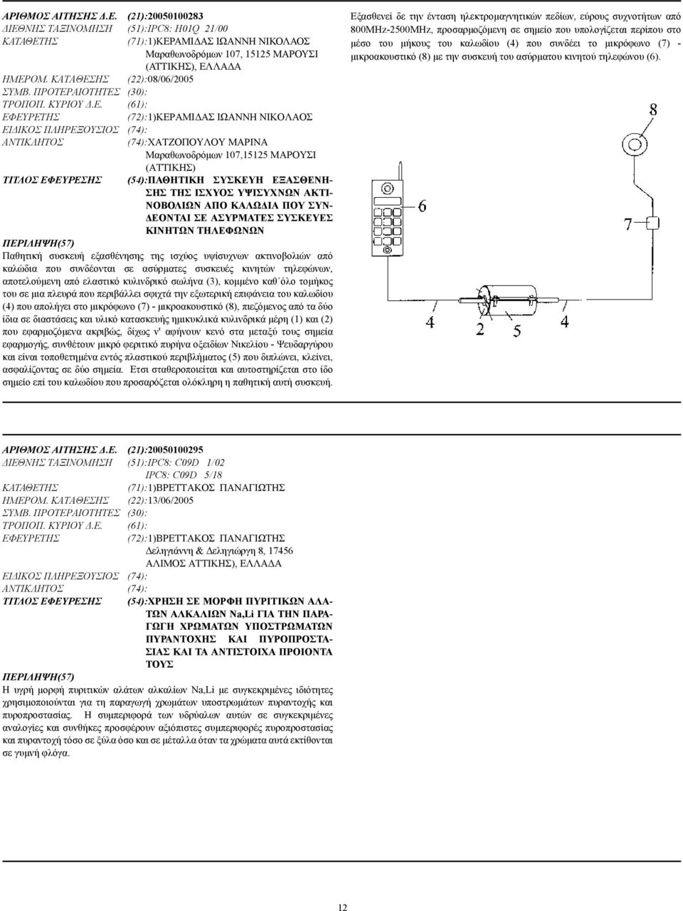 ΗΣ (22):08/06/2005 ΣΥΜΒ. ΠΡΟΤΕΡ