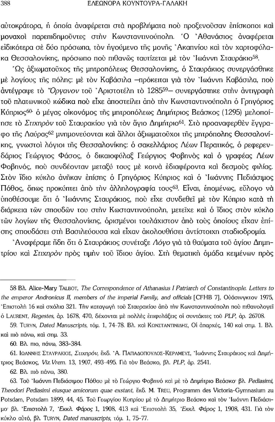 Ώς αξιωματούχος τής μητροπόλεως Θεσσαλονίκης, ό Σταυράκιος συνεργάσθηκε μέ λογίους τής πόλης: μέ τον Καβάσιλα πρόκειται για τον 'Ιωάννη Καβάσιλα, πού αντέγραψε τό "Οργανον του Αριστοτέλη τό 1285 59