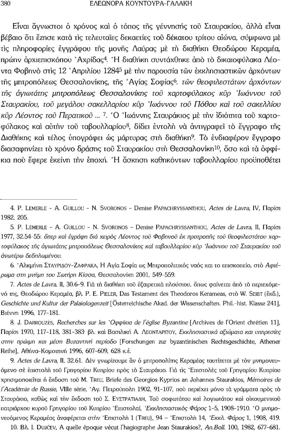 Ή διαθήκη συντάχθηκε από το δικαιοφύλακα Λέοντα Φοβηνο στίς 12 'Απριλίου 1284 5 μέ τήν παρουσία τών εκκλησιαστικών αρχόντων τής μητροπόλεως Θεσσαλονίκης, τής Αγίας Σοφίας 6, τών θεοφιλέστατων