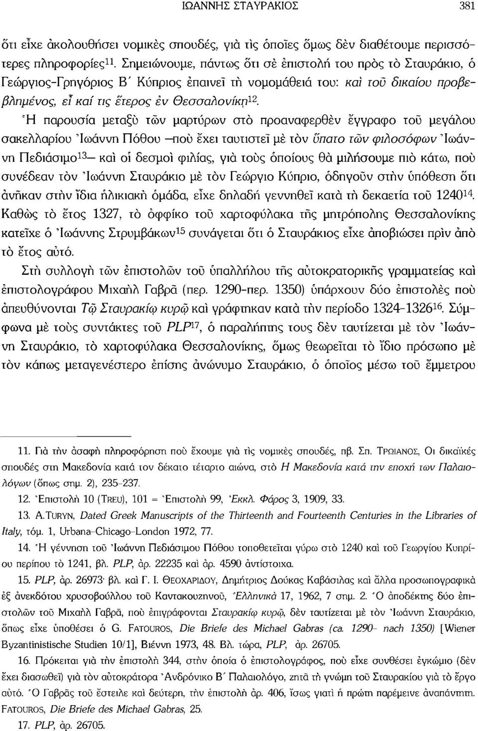 Ή παρουσία μεταξύ τών μαρτύρων στο προαναφερθέν έγγραφο του μεγάλου σακελλαρίου 'Ιωάννη Πόθου -^ιού έχει ταυτιστεί μέ τον ύπατο τών φιλοσόφων 'Ιωάννη Πεδιάσιμο 13 καί οι δεσμοί φιλίας, για τους