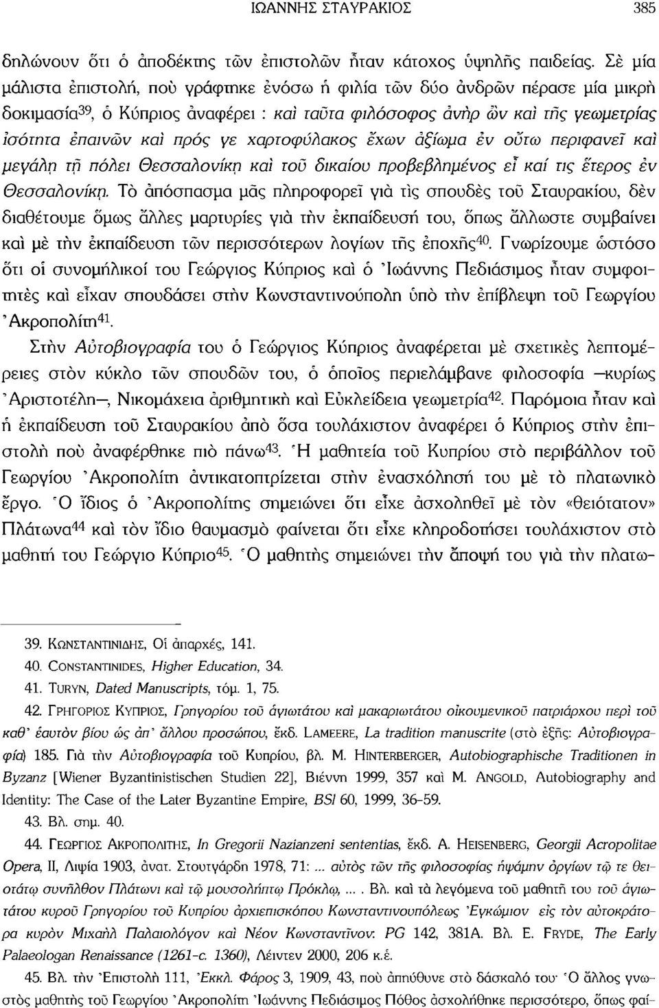 χαρτοφύλακος έχων αξίωμα έν ούτω περιφανεΐ καί μεγάλη τη πόλει Θεσσαλονίκη και τού δικαίου προβεβλημένος ει καί τις έτερος έν Θεσσαλονίκη.