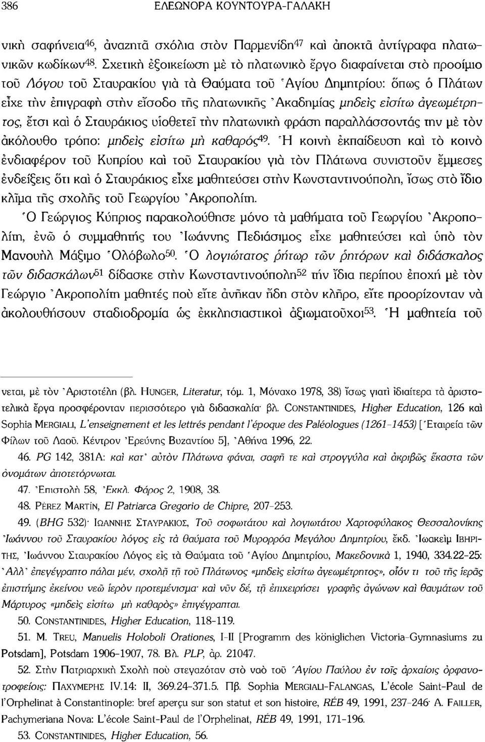 μηδε'ις είσίτω άγεωμέτρητος, έτσι καί ό Σταυράκιος υιοθετεί τήν πλατωνική φράση παραλλάσσοντας την μέ τον ακόλουθο τρόπο: μηδείς είσίτω μή καθαρός* 9.