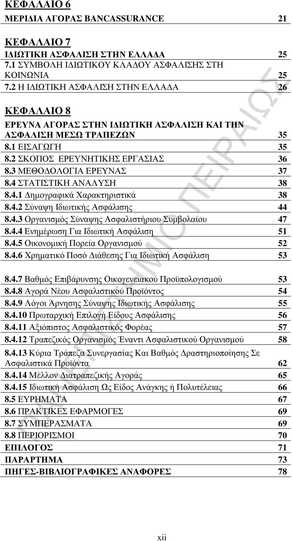 4 ΣΤΑΤΙΣΤΙΚΗ ΑΝΑΛΥΣΗ 38 8.4.1 ηµογραφικά Χαρακτηριστικά 38 8.4.2 Σύναψη Ιδιωτικής Ασφάλισης 44 8.4.3 Οργανισµός Σύναψης Ασφαλιστήριου Συµβολαίου 47 8.4.4 Ενηµέρωση Για Ιδιωτική Ασφάλιση 51 8.4.5 Οικονοµική Πορεία Οργανισµού 52 8.