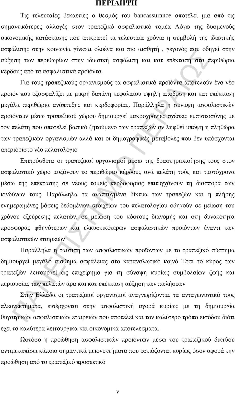 κέρδους από τα ασφαλιστικά προϊόντα.