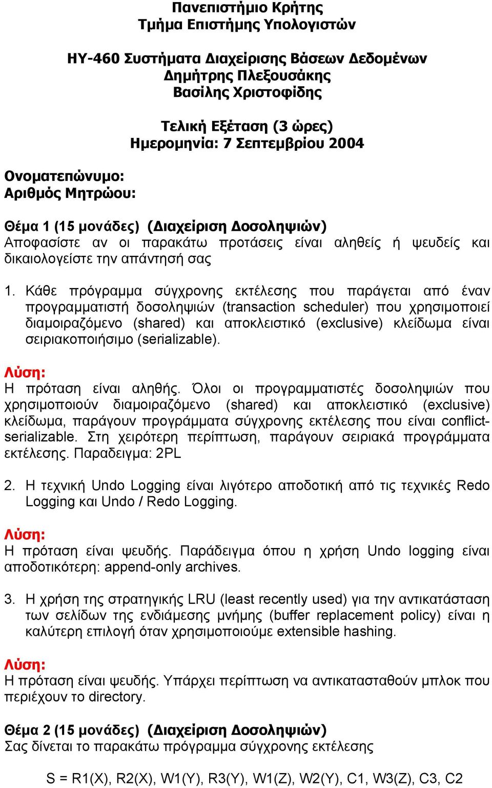 Κάθε πρόγραµµα σύγχρονης εκτέλεσης που παράγεται από έναν προγραµµατιστή δοσοληψιών (transaction scheduler) που χρησιµοποιεί διαµοιραζόµενο (shared) και αποκλειστικό (exclusive) κλείδωµα είναι