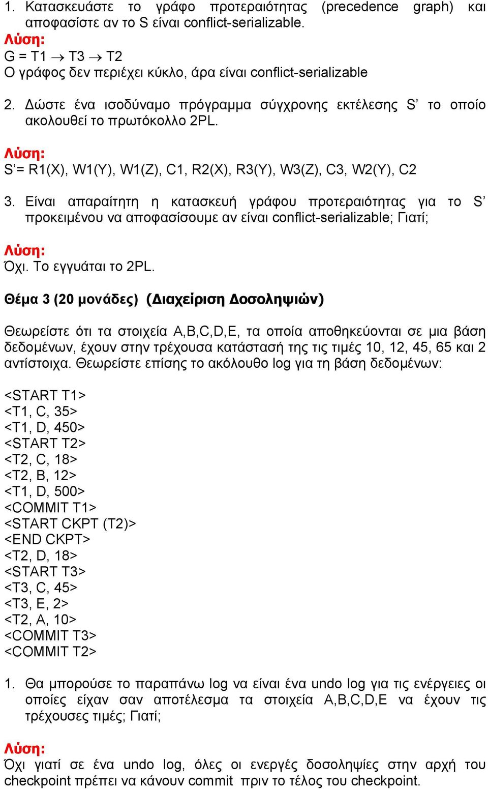 Είναι απαραίτητη η κατασκευή γράφου προτεραιότητας για το S προκειµένου να αποφασίσουµε αν είναι conflict-serializable; Γιατί; Όχι. Το εγγυάται το 2PL.