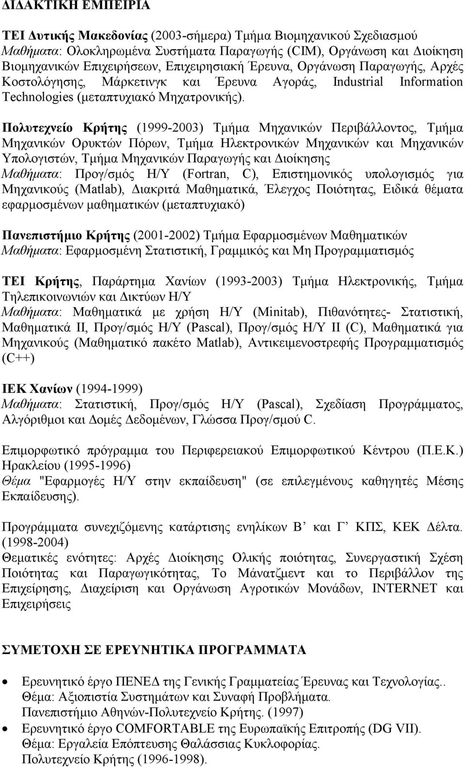 Πολυτεχνείο Κρήτης (1999-2003) Τμήμα Μηχανικών Περιβάλλοντος, Τμήμα Μηχανικών Ορυκτών Πόρων, Τμήμα Ηλεκτρονικών Μηχανικών και Μηχανικών Υπολογιστών, Τμήμα Μηχανικών Παραγωγής και Διοίκησης Μαθήματα: