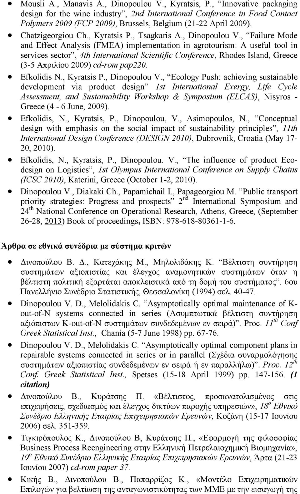 , Tsagkaris A., Dinopoulou V.