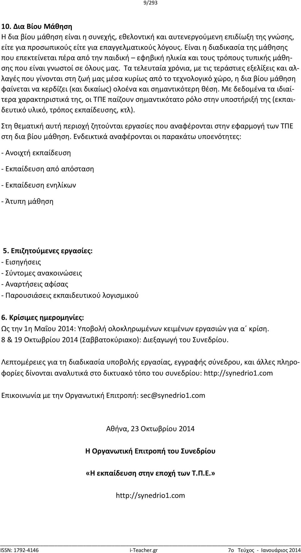 Τα τελευταία χρόνια, με τις τεράστιες εξελίξεις και αλλαγές που γίνονται στη ζωή μας μέσα κυρίως από το τεχνολογικό χώρο, η δια βίου μάθηση φαίνεται να κερδίζει (και δικαίως) ολοένα και σημαντικότερη