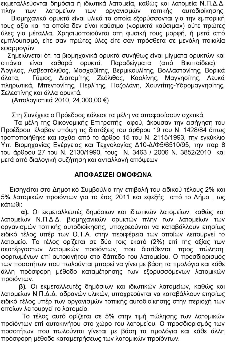 Χρησιμοποιούνται στη φυσική τους μορφή, ή μετά από εμπλουτισμό, είτε σαν πρώτες ύλες είτε σαν πρόσθετα σε μεγάλη ποικιλία εφαρμογών.