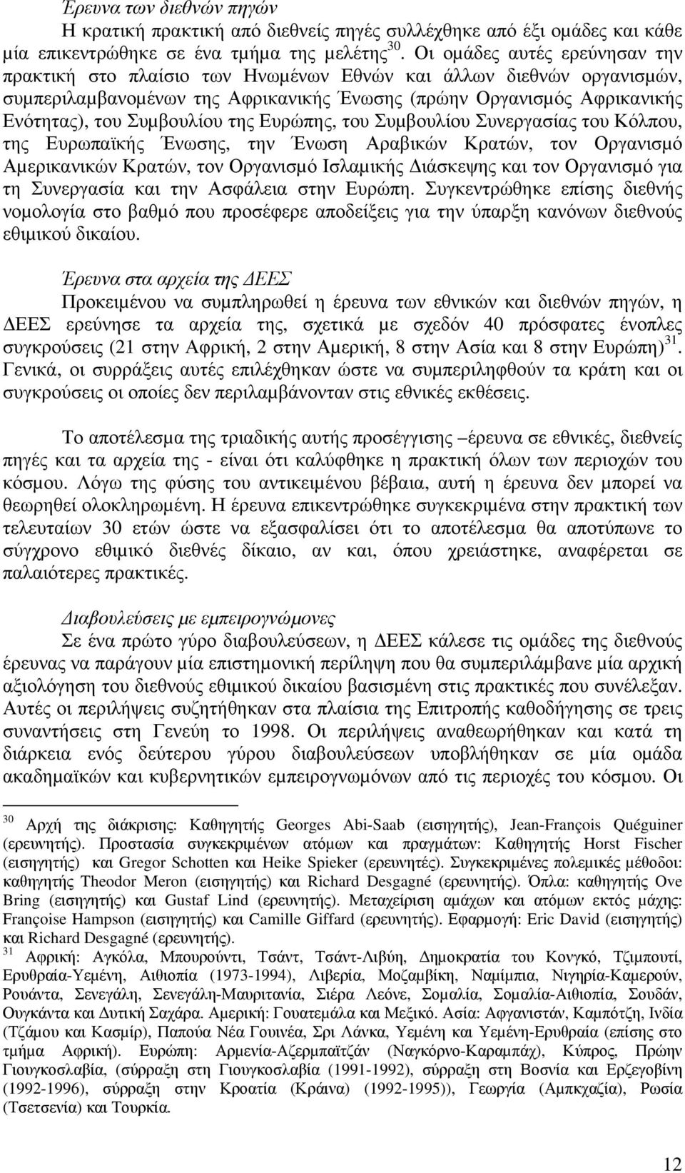 της Ευρώπης, του Συµβουλίου Συνεργασίας του Κόλπου, της Ευρωπαϊκής Ένωσης, την Ένωση Αραβικών Κρατών, τον Οργανισµό Αµερικανικών Κρατών, τον Οργανισµό Ισλαµικής ιάσκεψης και τον Οργανισµό για τη