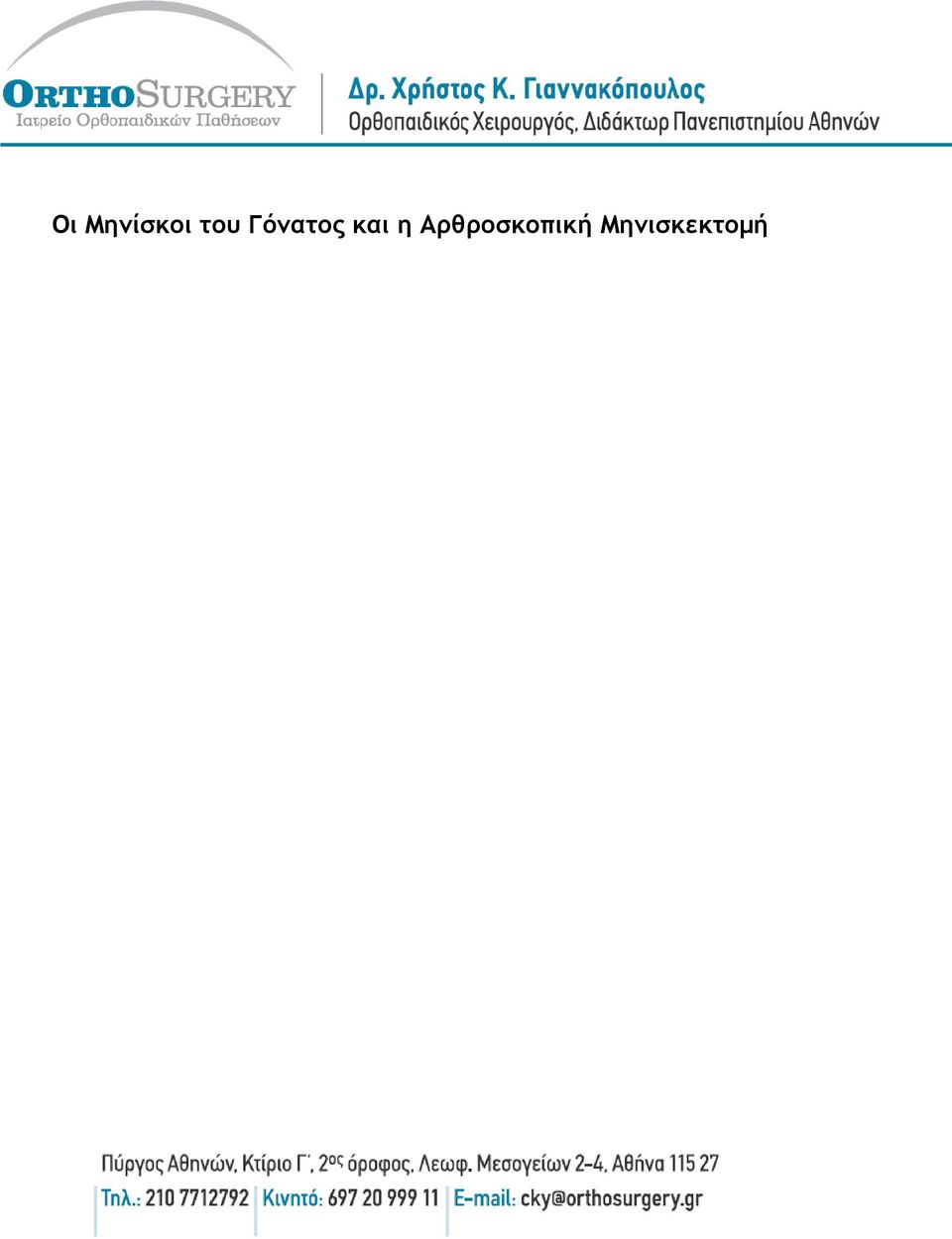 και η