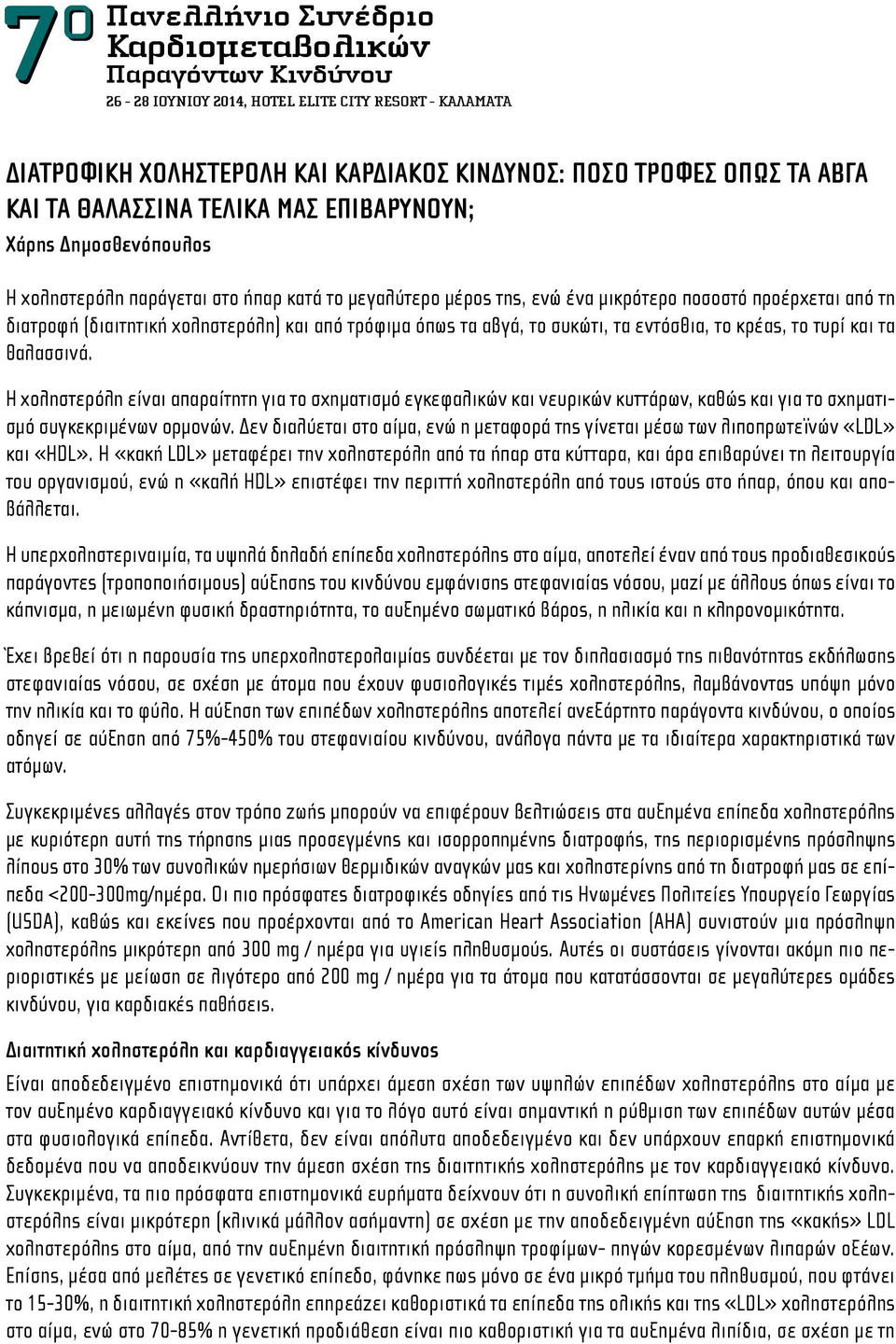 και από τρόφιμα όπως τα αβγά, το συκώτι, τα εντόσθια, το κρέας, το τυρί και τα θαλασσινά.