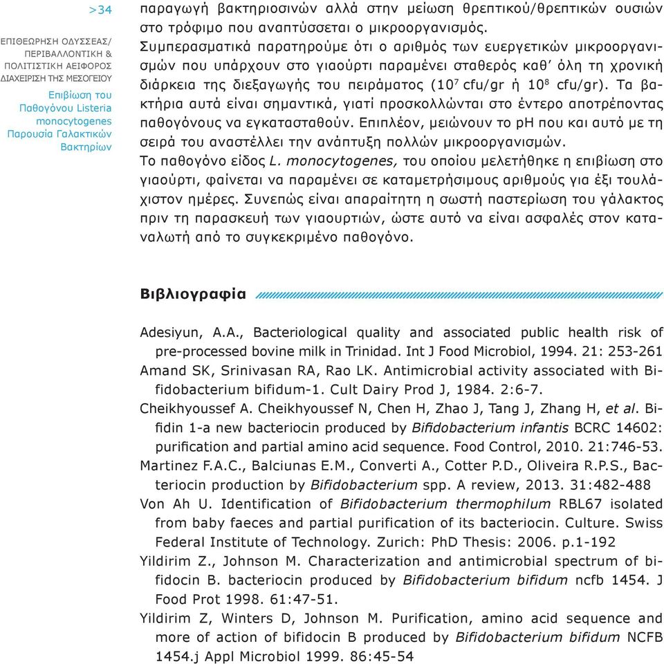 cfu/gr). Τα βακτήρια αυτά είναι σημαντικά, γιατί προσκολλώνται στο έντερο αποτρέποντας παθογόνους να εγκατασταθούν.