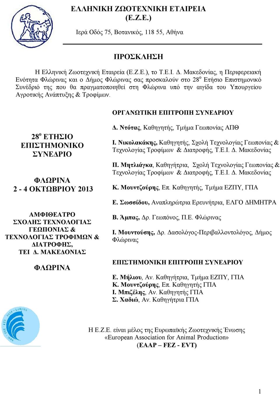 Ανάπτυξης & Τροφίμων. ΟΡΓΑΝΩΤΙΚΗ ΕΠΙΤΡΟΠΗ ΣΥΝΕΔΡΙΟΥ 28 o ΕΤΗΣΙΟ ΕΠΙΣΤΗΜΟΝΙΚΟ ΣΥΝΕΔΡΙΟ ΦΛΩΡΙΝΑ 2-4 ΟΚΤΩΒΡΙΟΥ 2013, Καθηγητής, Τμήμα Γεωπονίας ΑΠΘ Ι.