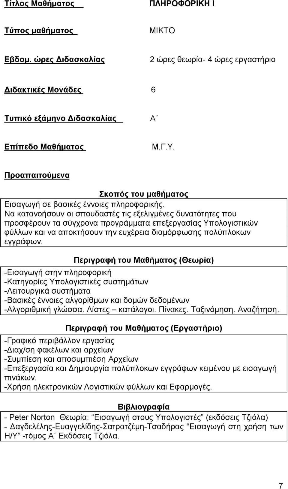 Περιγραφή του Μαθήματος (Θεωρία) -Εισαγωγή στην πληροφορική -Κατηγορίες Υπολογιστικές συστημάτων -Λειτουργικά συστήματα -Βασικές έννοιες αλγορίθμων και δομών δεδομένων -Αλγοριθμική γλώσσα.