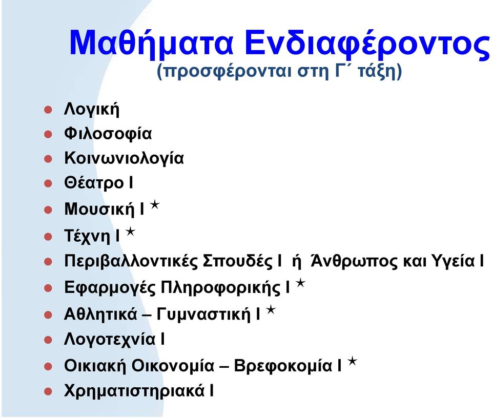 Ι ή Άνθρωπος και Υγεία Ι Εφαρμογές Πληροφορικής Ι Αθλητικά