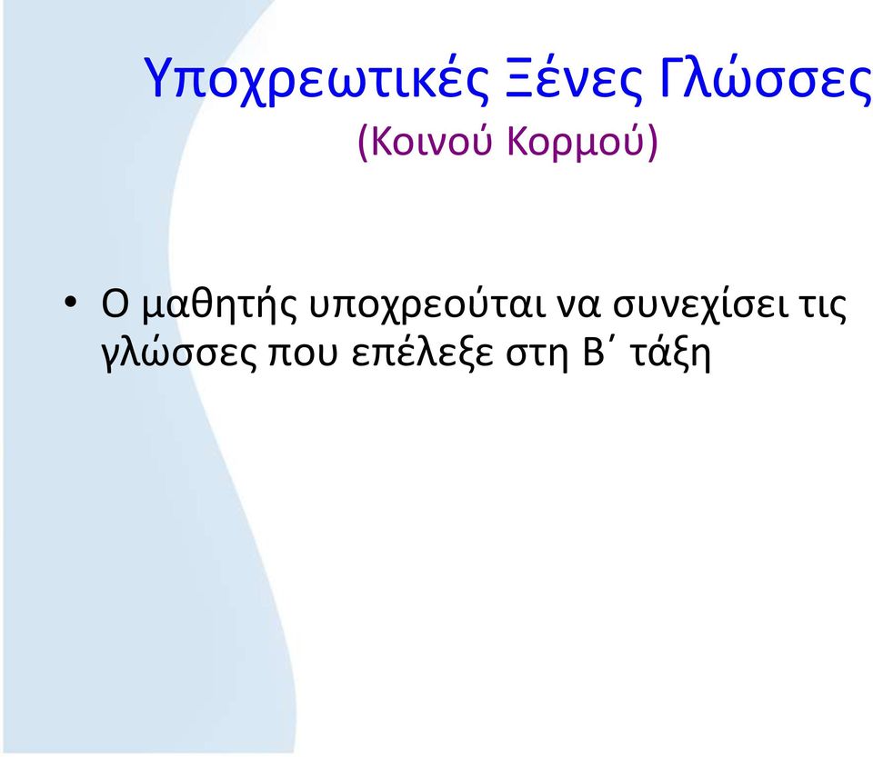 υποχρεούται να συνεχίσει