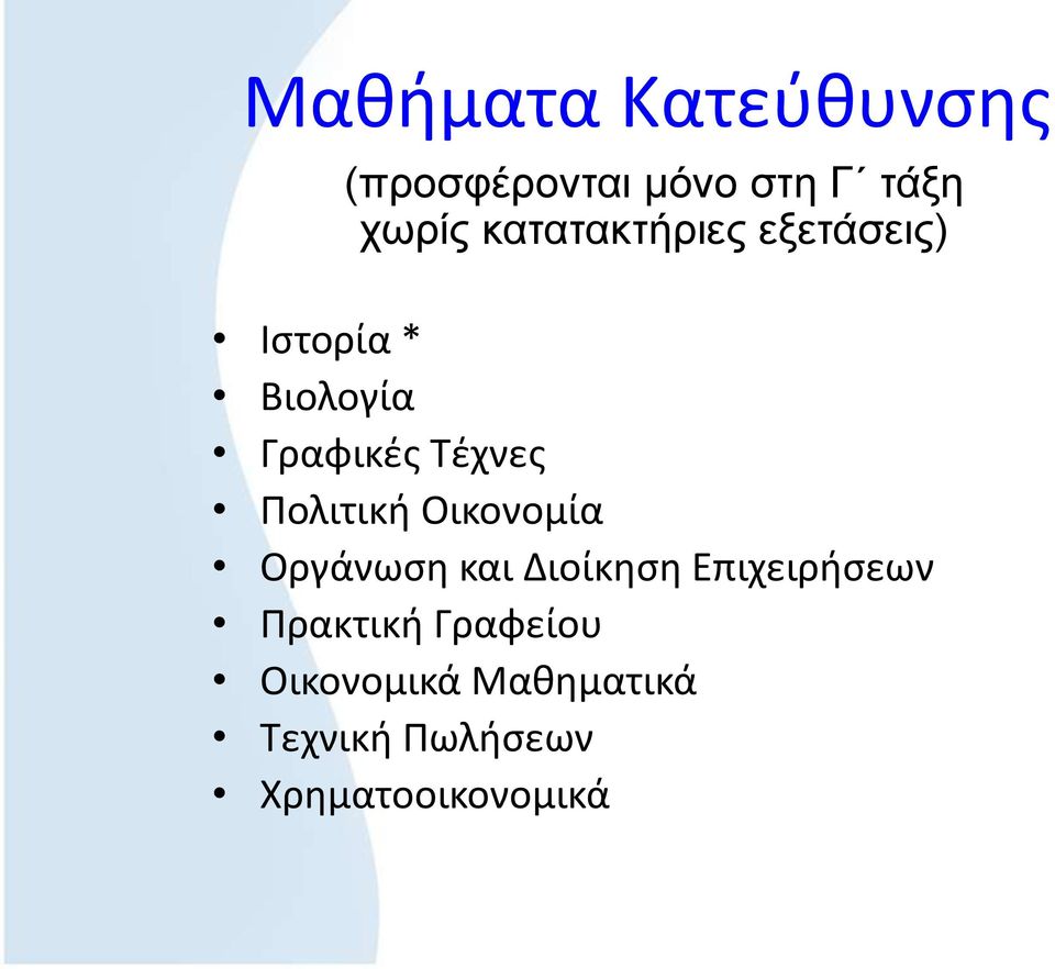 Πολιτική Οικονομία Οργάνωση και Διοίκηση Επιχειρήσεων