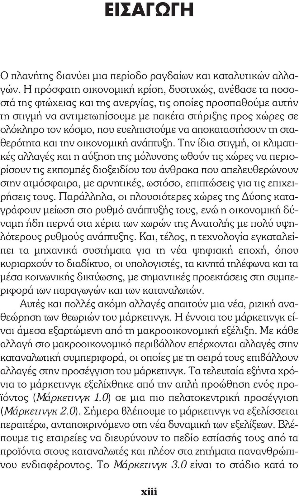 που ευελπιστούµε να αποκαταστήσουν τη σταθερότητα και την οικονοµική ανάπτυξη.