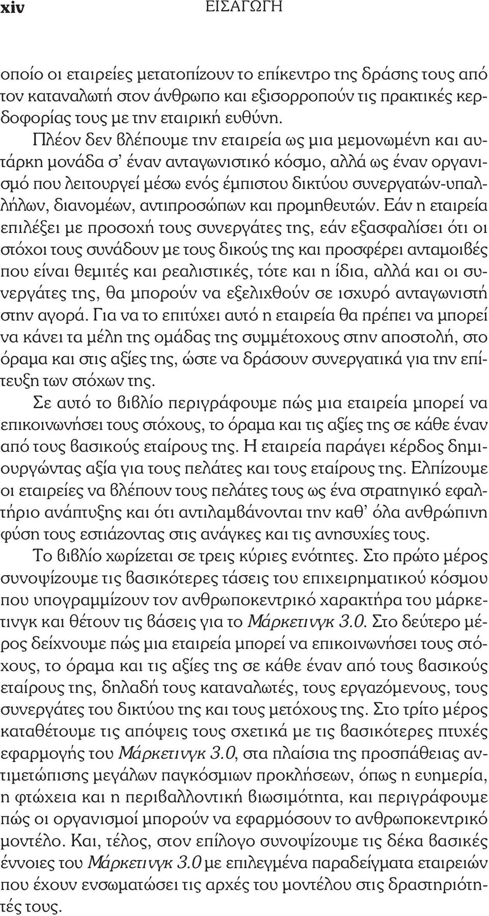 αντιπροσώπων και προµηθευτών.