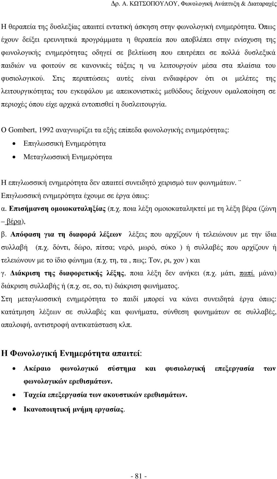 η να λειτουργούν µέσα στα πλαίσια του φυσιολογικού.