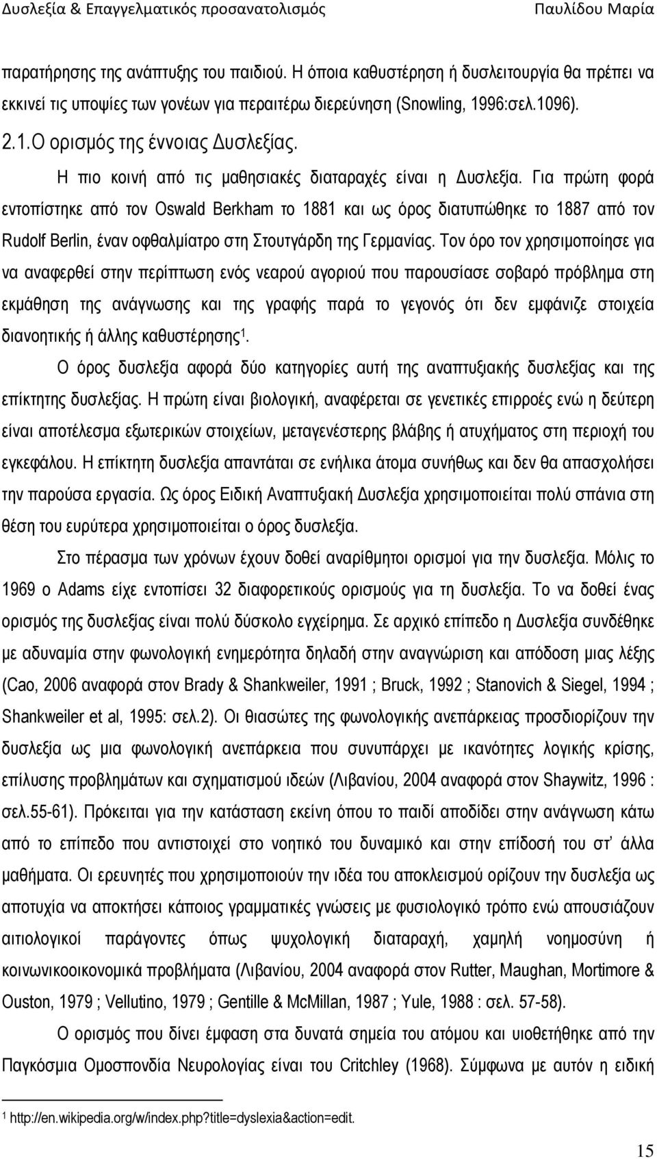 Για πρώτη φορά εντοπίστηκε από τον Oswald Berkham το 1881 και ως όρος διατυπώθηκε τo 1887 από τον Rudolf Berlin, έναν οφθαλµίατρο στη Στουτγάρδη της Γερµανίας.