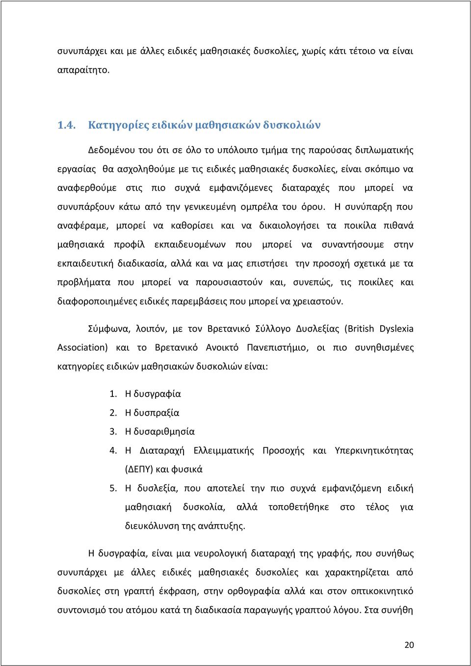 στις πιο συχνά εμφανιζόμενες διαταραχές που μπορεί να συνυπάρξουν κάτω από την γενικευμένη ομπρέλα του όρου.