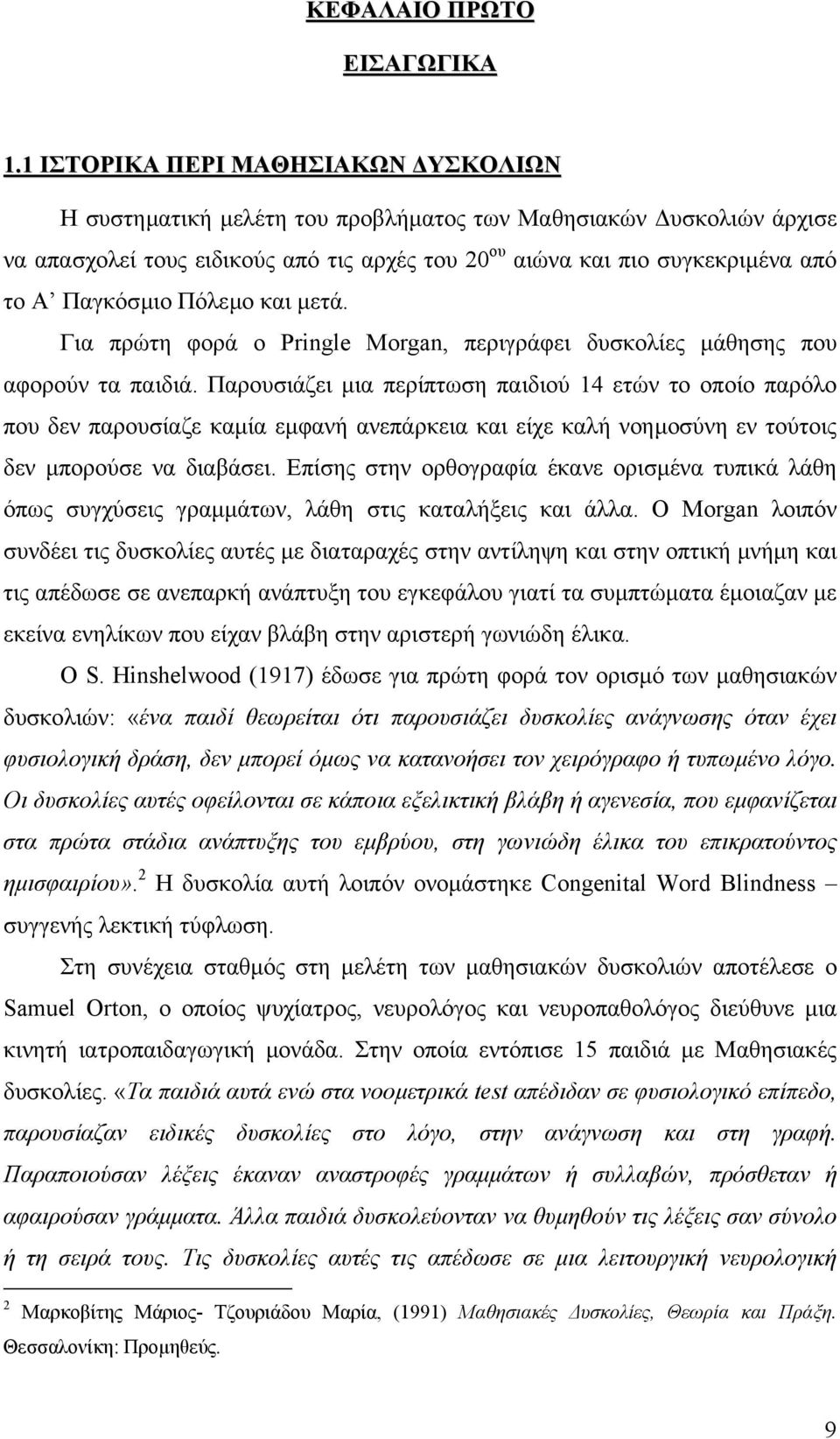 Παγκόσµιο Πόλεµο και µετά. Για πρώτη φορά ο Pringle Morgan, περιγράφει δυσκολίες µάθησης που αφορούν τα παιδιά.