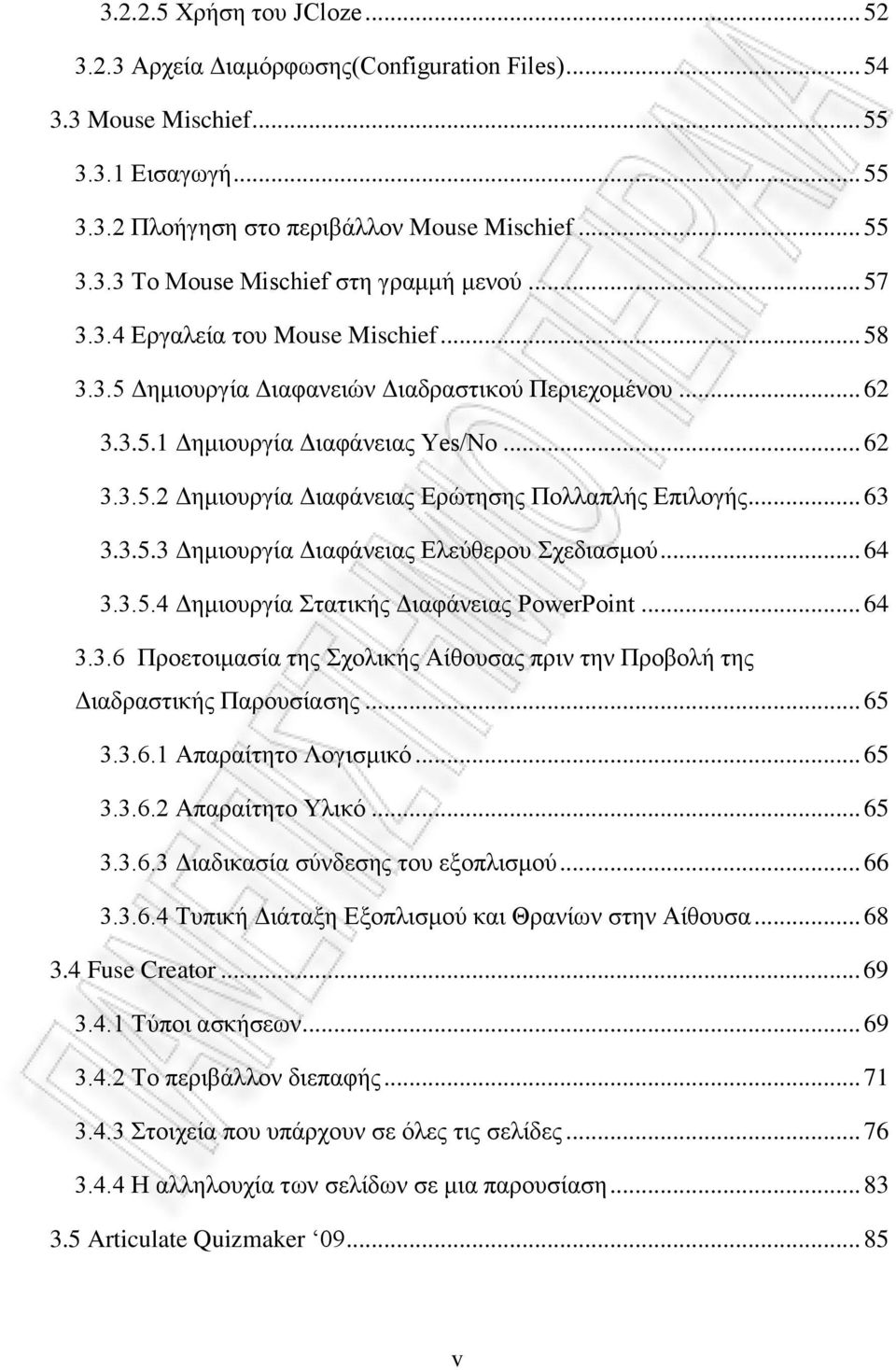 .. 63 3.3.5.3 Γεκηνπξγία Γηαθάλεηαο Διεχζεξνπ ρεδηαζκνχ... 64 3.3.5.4 Γεκηνπξγία ηαηηθήο Γηαθάλεηαο PowerPoint... 64 3.3.6 Πξνεηνηκαζία ηεο ρνιηθήο Αίζνπζαο πξηλ ηελ Πξνβνιή ηεο Γηαδξαζηηθήο Παξνπζίαζεο.