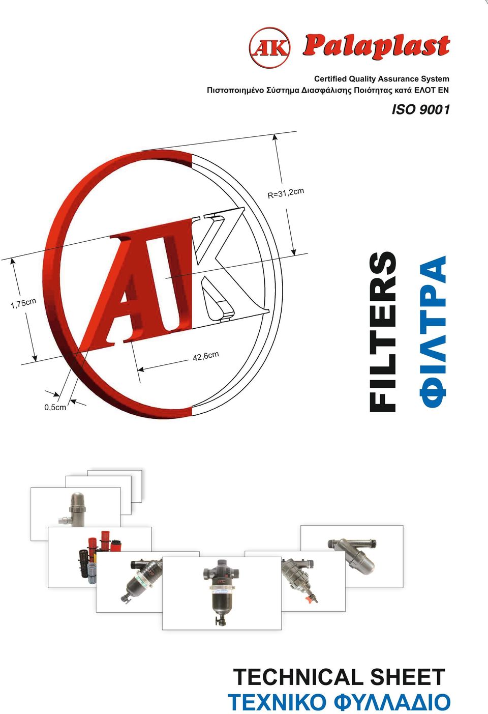 Ποιότητας κατά ΕΛΟΤ ΕΝ cm m,c,cm 0,cm