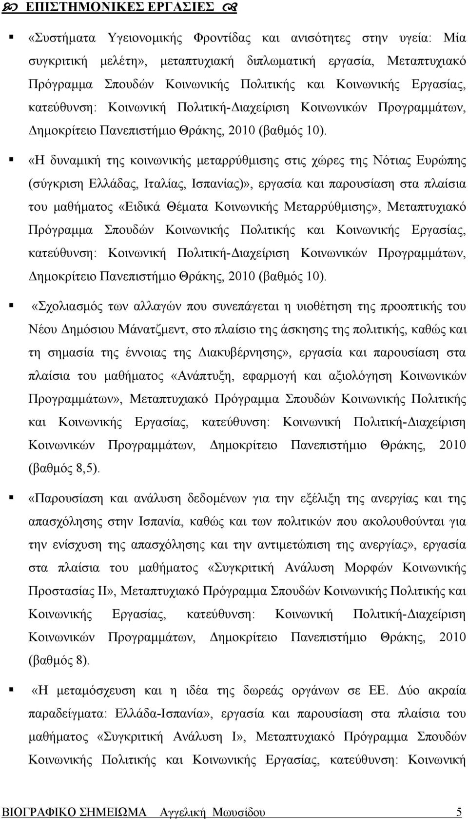 «Η δυναμική της κοινωνικής μεταρρύθμισης στις χώρες της Νότιας Ευρώπης (σύγκριση Ελλάδας, Ιταλίας, Ισπανίας)», εργασία και παρουσίαση στα πλαίσια του μαθήματος «Ειδικά Θέματα Κοινωνικής