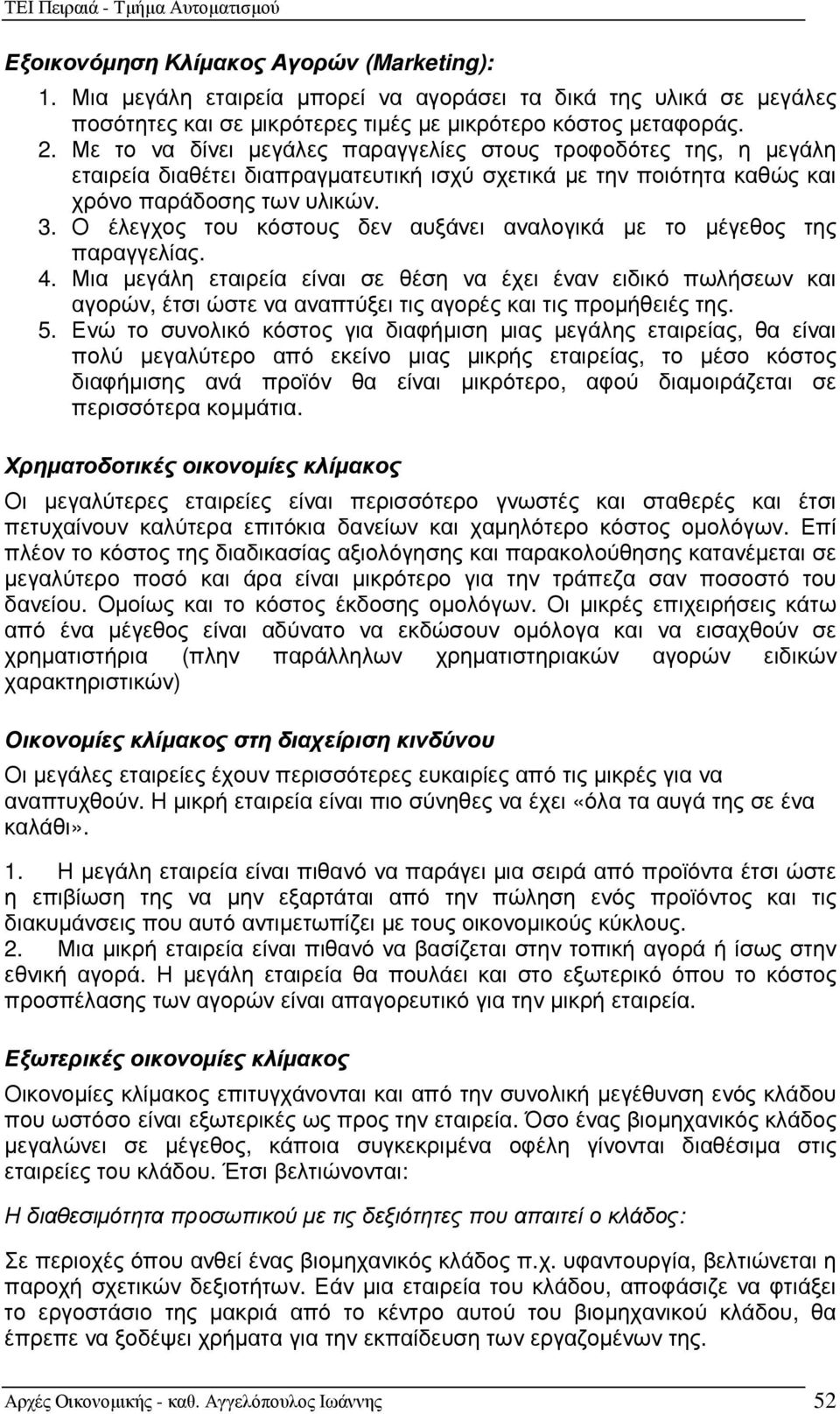 Ο έλεγχος του κόστους δεν αυξάνει αναλογικά µε το µέγεθος της παραγγελίας. 4.