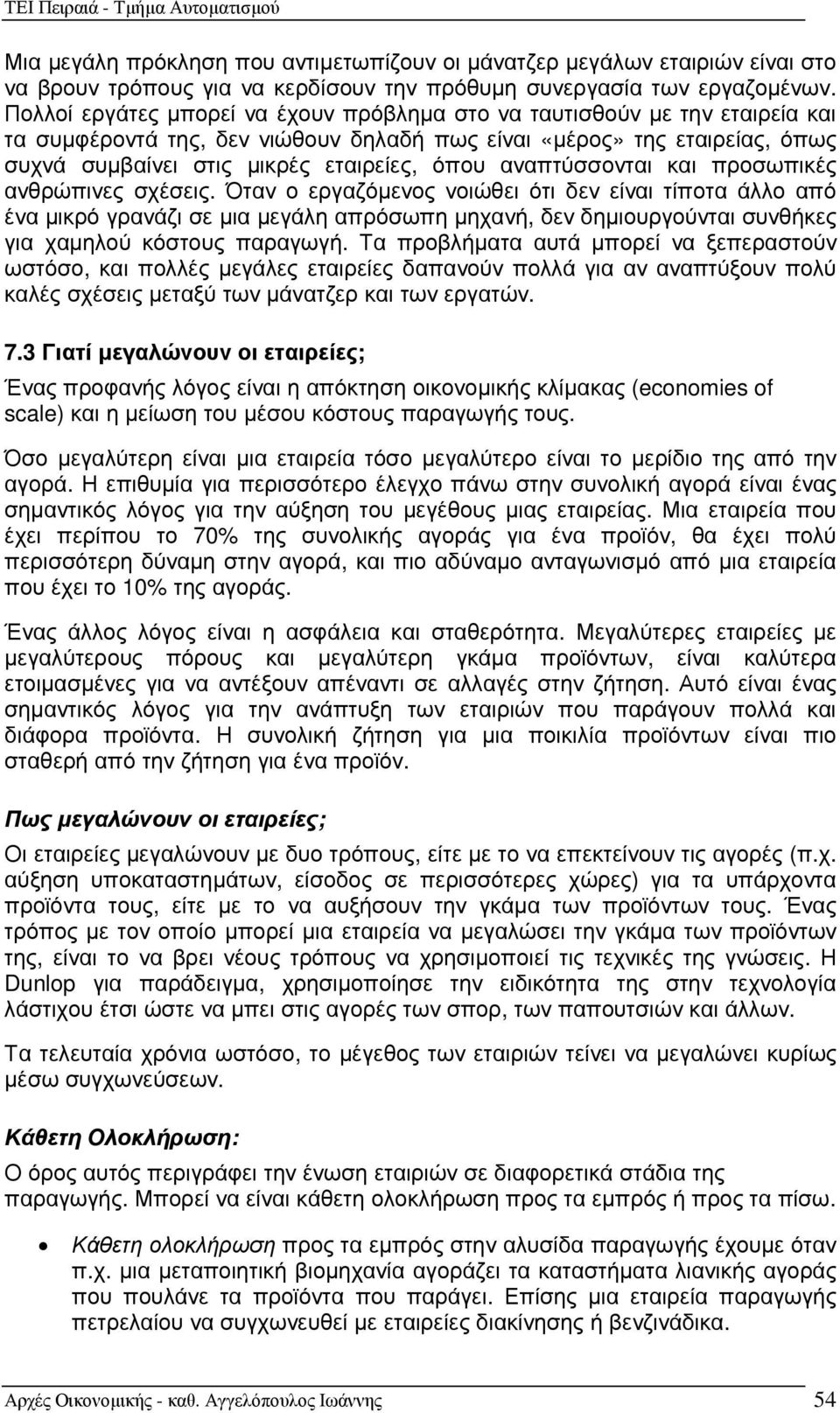 αναπτύσσονται και προσωπικές ανθρώπινες σχέσεις.