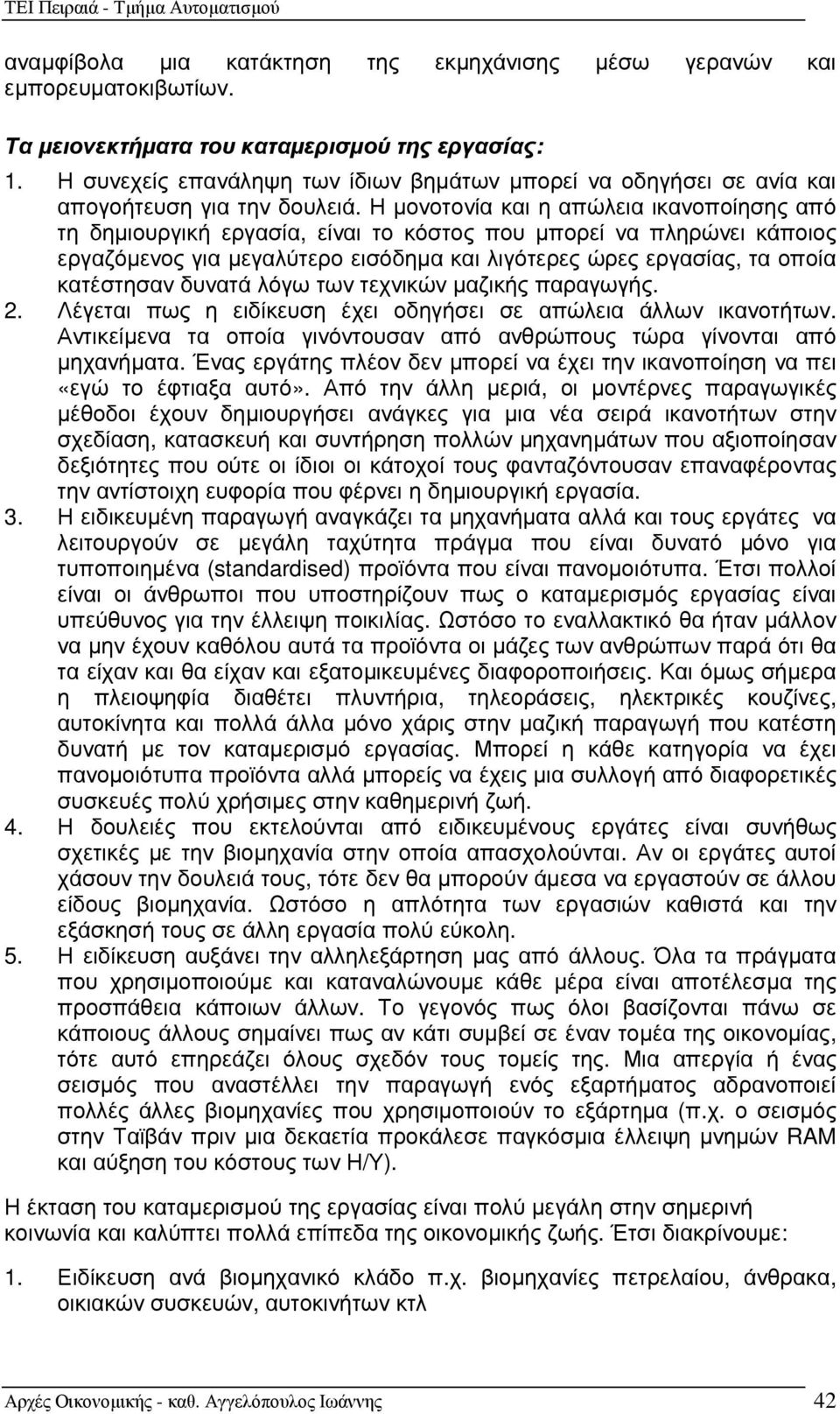 Η µονοτονία και η απώλεια ικανοποίησης από τη δηµιουργική εργασία, είναι το κόστος που µπορεί να πληρώνει κάποιος εργαζόµενος για µεγαλύτερο εισόδηµα και λιγότερες ώρες εργασίας, τα οποία κατέστησαν