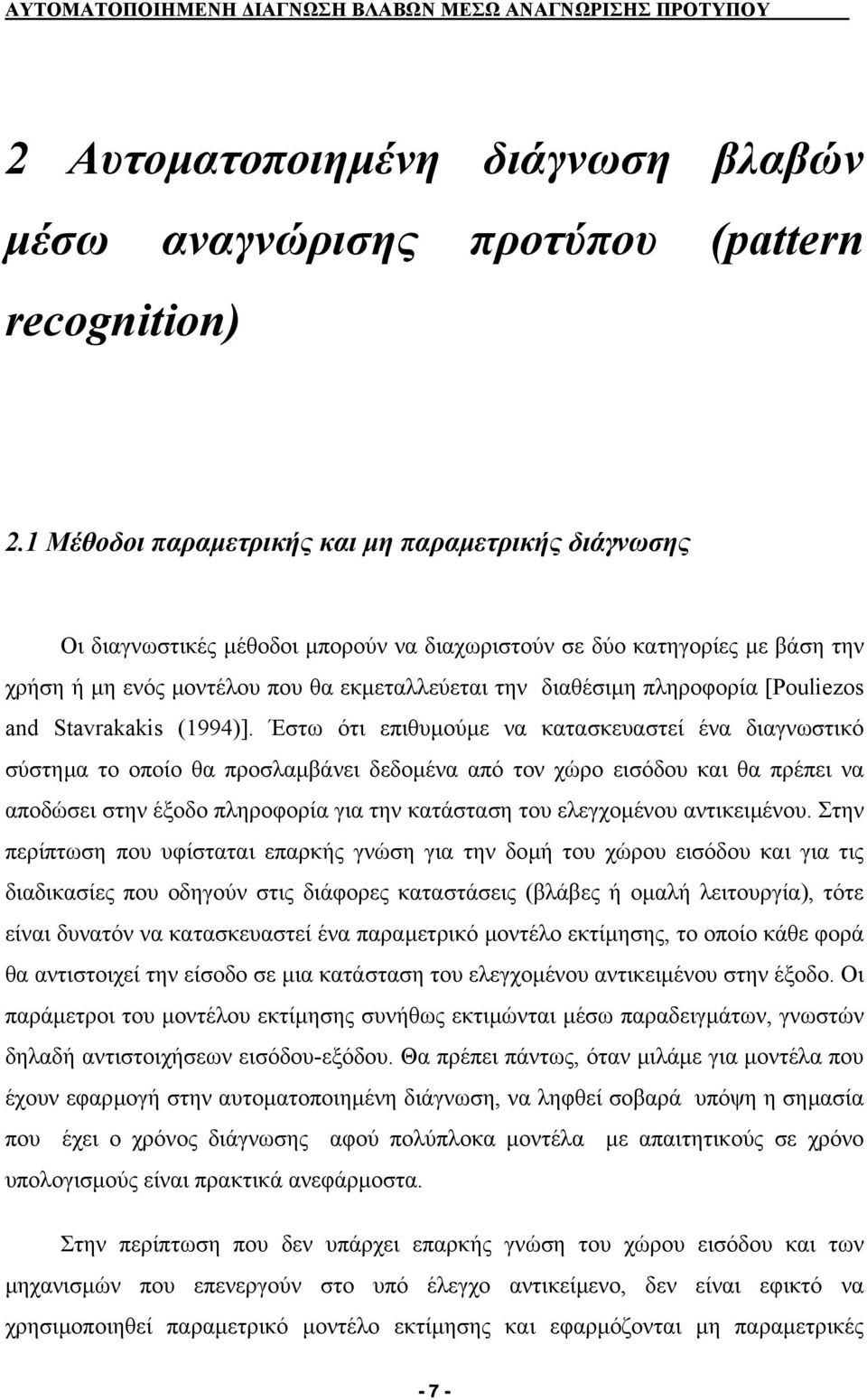 πληροφορία [Poulezo and Stavrakak (994)].