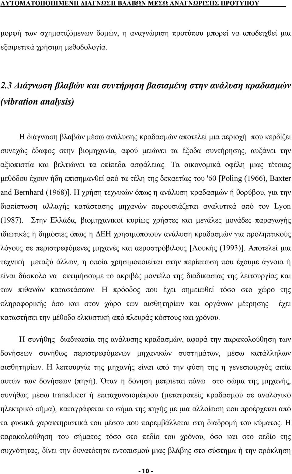 µειώνει τα έξοδα συντήρησης, αυξάνει την αξιοπιστία και βελτιώνει τα επίπεδα ασφάλειας.