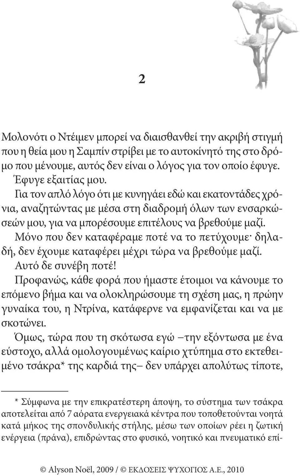 μόνο που δεν καταφέραμε ποτέ να το πετύχουμε^ δηλαδή, δεν έχουμε καταφέρει μέχρι τώρα να βρεθούμε μαζί. Αυτό δε συνέβη ποτέ!