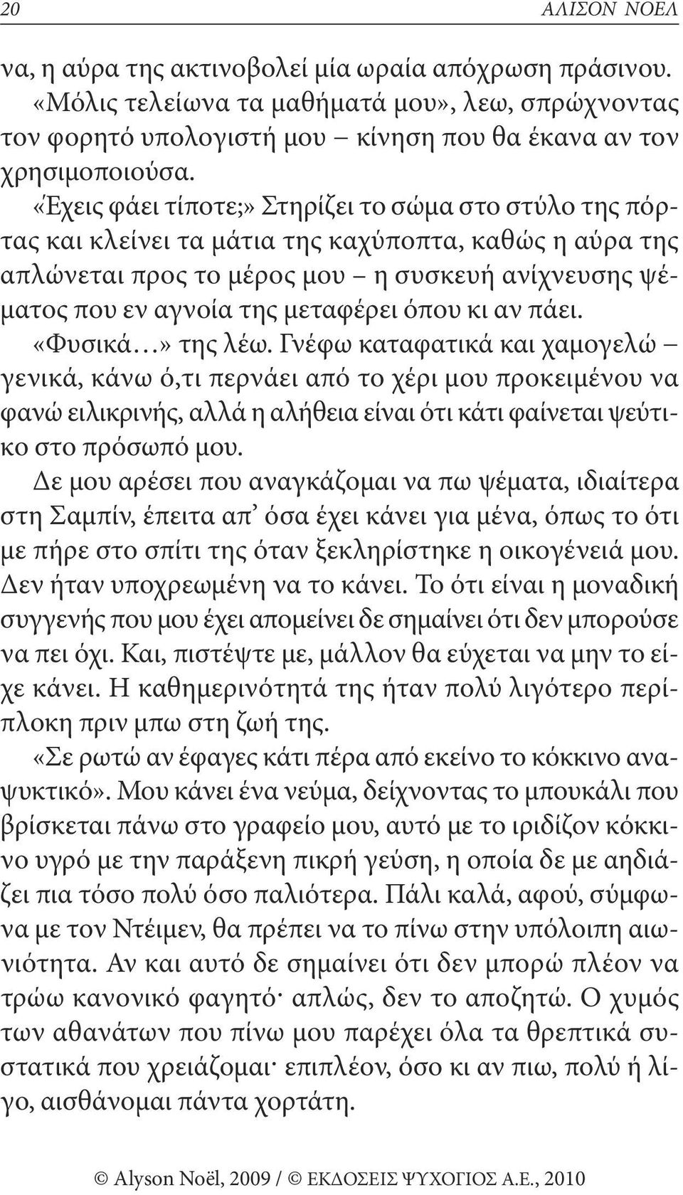 όπου κι αν πάει. «φυσικά» της λέω.