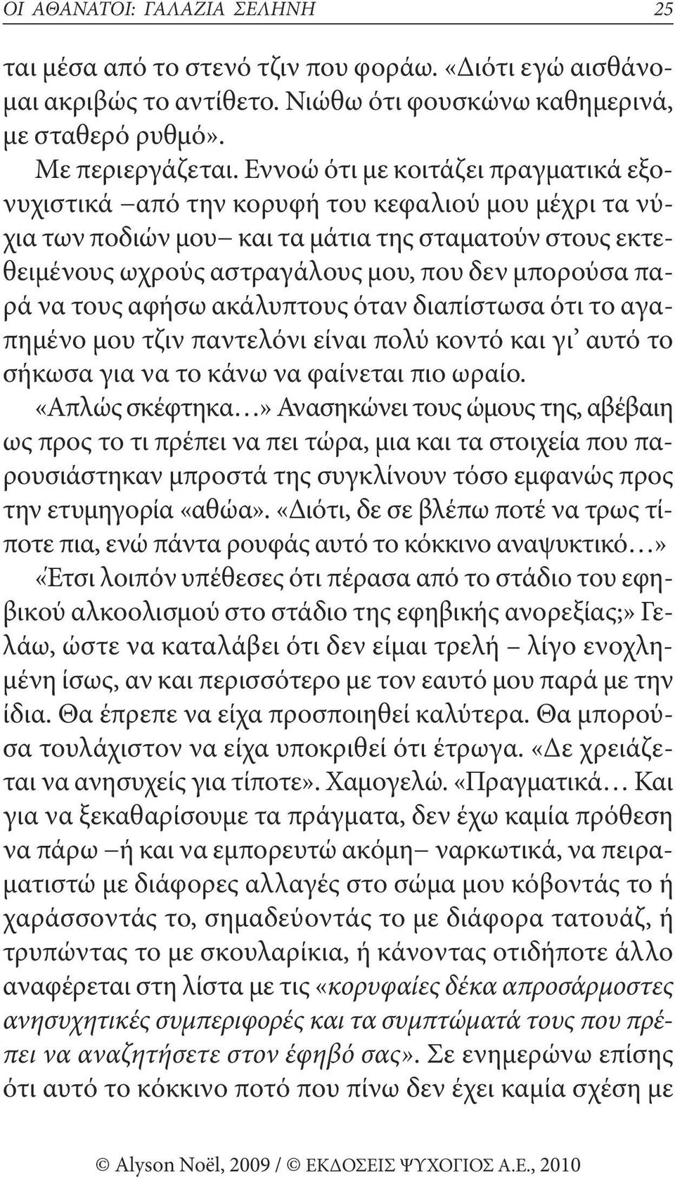 παρά να τους αφήσω ακάλυπτους όταν διαπίστωσα ότι το αγαπημένο μου τζιν παντελόνι είναι πολύ κοντό και γι αυτό το σήκωσα για να το κάνω να φαίνεται πιο ωραίο.