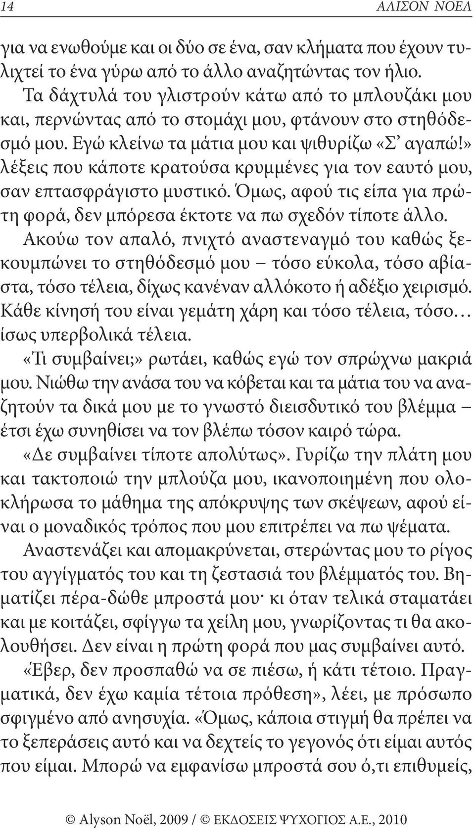 » λέξεις που κάποτε κρατούσα κρυμμένες για τον εαυτό μου, σαν επτασφράγιστο μυστικό. Όμως, αφού τις είπα για πρώτη φορά, δεν μπόρεσα έκτοτε να πω σχεδόν τίποτε άλλο.