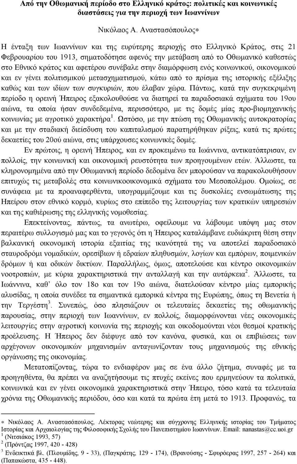 αφετέρου συνέβαλε στην διαµόρφωση ενός κοινωνικού, οικονοµικού και εν γένει πολιτισµικού µετασχηµατισµού, κάτω από το πρίσµα της ιστορικής εξέλιξης καθώς και των ιδίων των συγκυριών, που έλαβαν χώρα.