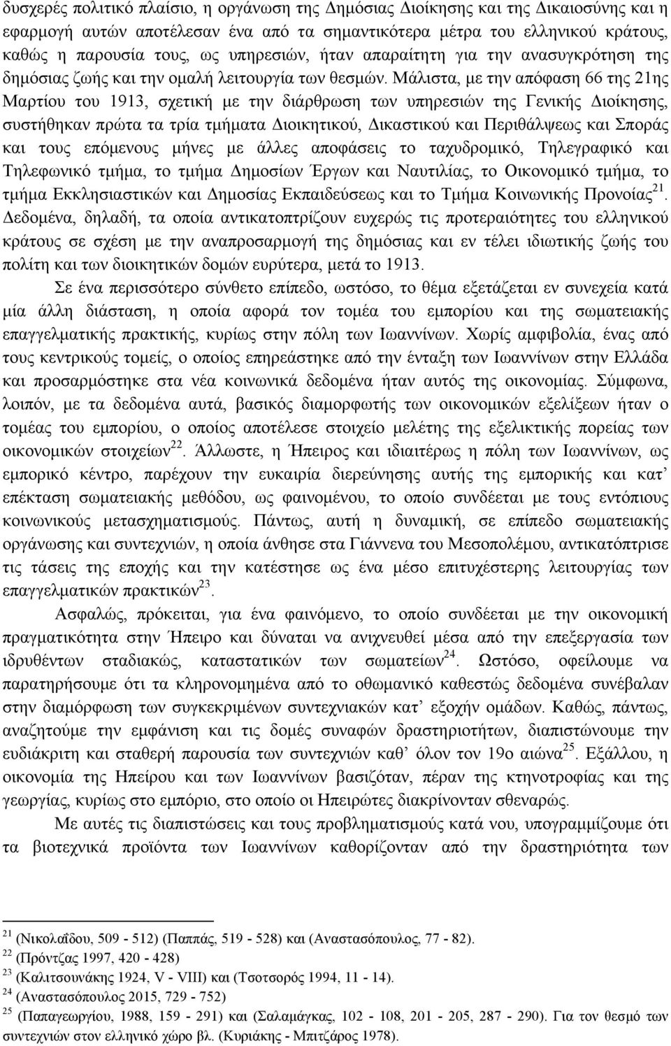 Μάλιστα, µε την απόφαση 66 της 21ης Μαρτίου του 1913, σχετική µε την διάρθρωση των υπηρεσιών της Γενικής Διοίκησης, συστήθηκαν πρώτα τα τρία τµήµατα Διοικητικού, Δικαστικού και Περιθάλψεως και Σποράς