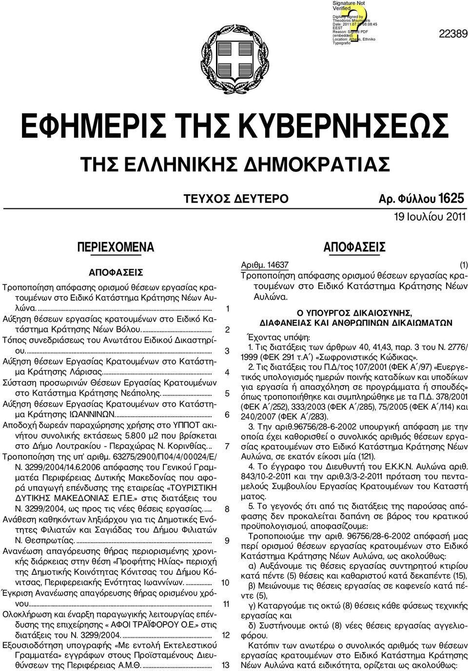 ... 1 Αύξηση θέσεων εργασίας κρατουμένων στο Ειδικό Κα τάστημα Κράτησης Νέων Βόλου.... 2 Τόπος συνεδριάσεως του Ανωτάτου Ειδικού Δικαστηρί ου.