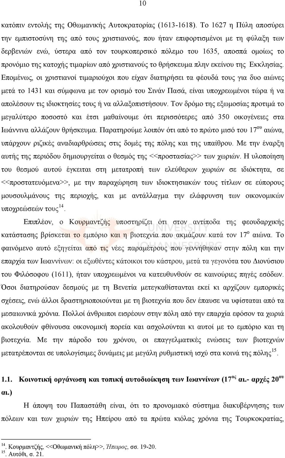 κατοχής τιμαρίων από χριστιανούς το θρήσκευμα πλην εκείνου της Εκκλησίας.