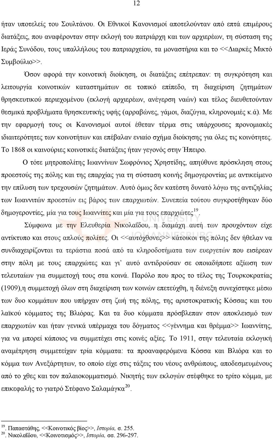 μοναστήρια και το <<Διαρκές Μικτό Συμβούλιο>>.