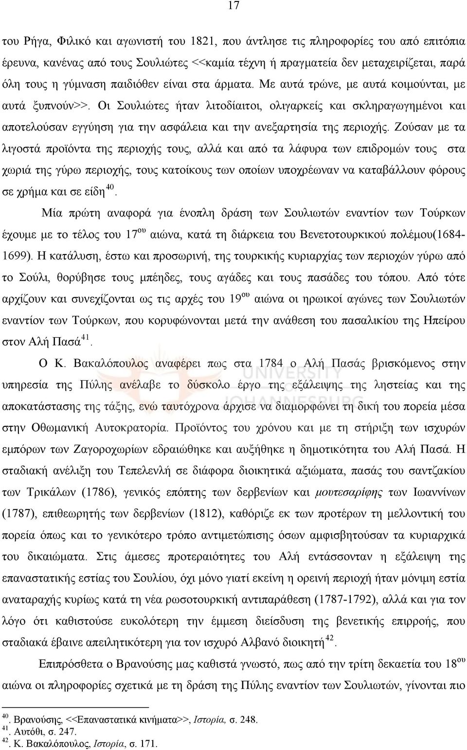 Οι Σουλιώτες ήταν λιτοδίαιτοι, ολιγαρκείς και σκληραγωγημένοι και αποτελούσαν εγγύηση για την ασφάλεια και την ανεξαρτησία της περιοχής.